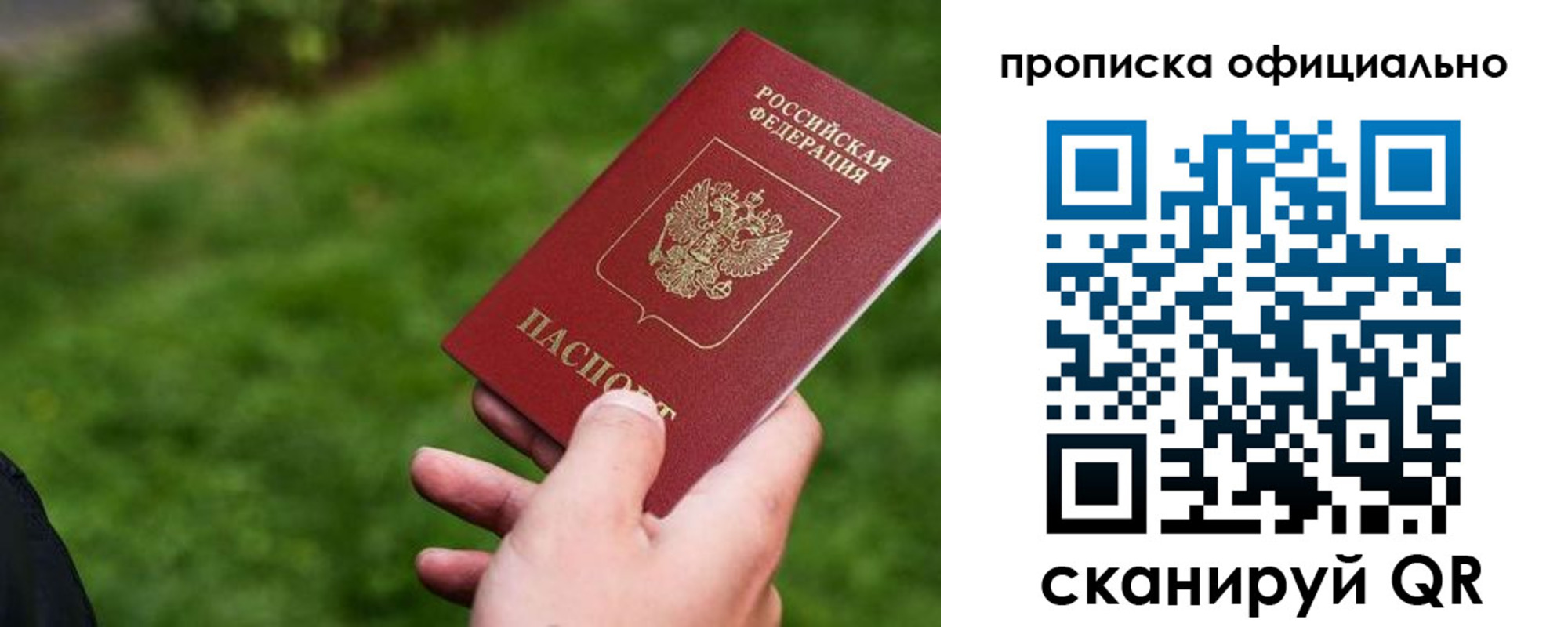 временная прописка в Инте
